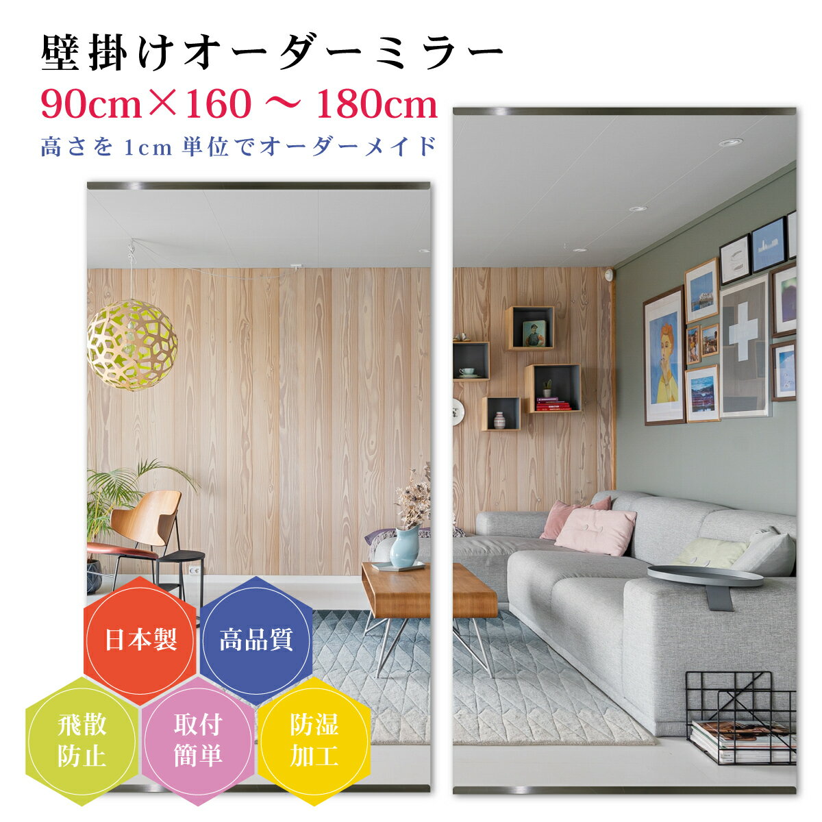 ����90cm�߹⤵160��180cm�ۥ��������ߥ顼 �ѡ�����°���å� ������ DIY ����ץ� �Ѹ� ���� �礭�� ������ �ɳݤ��� �����������饹 ��������...