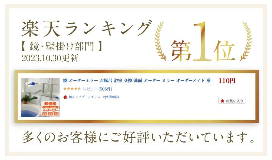 鏡 オーダーミラー お風呂 浴室 交換 洗面 オーダー ミラー オーダーメイド 壁掛け 全身 姿見 大型 サイズ オーダー 特注 見積 見積り 玄関 トイレ ダンス DIY 大掃除 洗面所 ユニットバス リフォーム 大きい 面取【オーダーミラー】［4営業日以内発送］ 業者卸価格 日本製