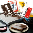 福井の水ようかん食べ比べ【送料無料】【冷蔵】福井 お土産(お...