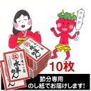 節分熨斗バージョン江川の水ようかん10枚入り【あす楽】 江川...