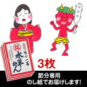 節分熨斗バージョン江川の水ようかん3枚入り【あす楽】 江川 ...