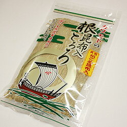 「とろろ昆布」根昆布入とろろ昆布ミネラル豊富！北海道道南産、利尻産お土産 特産物 おいしい贈答 特産品 土産