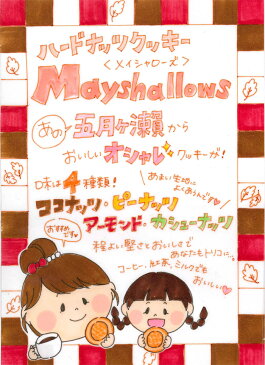 メイシャローズ 20枚入（クッキー）【福井 福井県 お土産】