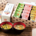 14-2 米五の越前おみそ汁豆腐、豚汁、洋風 各5食【送料無料】北海道・沖縄は550円(税込)加算ギフト 福井県 土産 味噌汁 贈答おいしい 特産品 土産ぜいた...