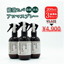 能登ヒバ 除菌スプレー マスクスプレー200ml【3本セット】 日本製 自然由来 冷感 アロマスプレー 睡眠 ディート不使用 エッセンシャルオイル ギフト 除菌スプレー 夏用 携帯用 ペット おしゃれ パームガーデン アロマシール 虫よけ 梅雨 カビ対策