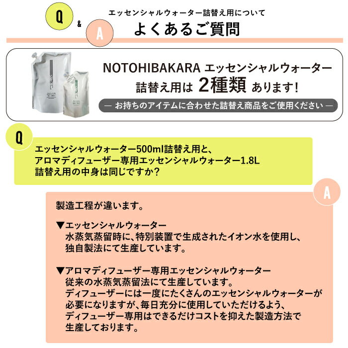 エッセンシャルウォーター 500ml 詰替え用 能登ヒバ ヒバ 除菌スプレー マスクスプレー アロマスプレー アロマ 食中毒対策 カビ対策 乾燥対策 保湿 天然成分 自然由来 除菌 消臭 虫よけ アルコール不使用　ウイルス予防対策　NOTOHIBAKARA 3