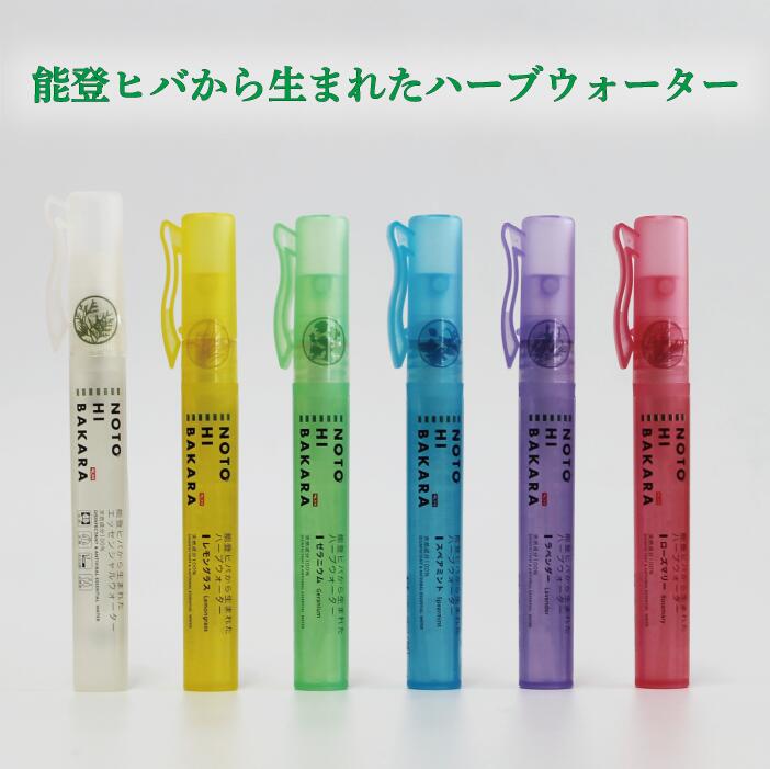 楽天NOTOHIBAKARA通販ショップエッセンシャルハーブウォーター 10ml 能登ヒバ ヒバ 除菌スプレー マスクスプレー アロマスプレー アロマ 食中毒対策 カビ対策 乾燥対策 保湿 天然成分 自然由来 除菌 消臭 虫よけ アルコール不使用　ウイルス予防対策　NOTOHIBAKARA