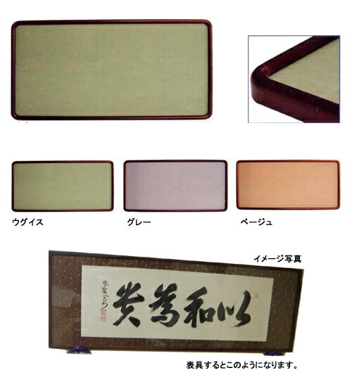 和風 書道 作品 掛け軸 額 木製 フレーム 約150cm x 48cm img10323542988.jpg