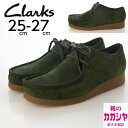 「クラークス ワラビー メンズ wallabee EVO CLARKS ワラビーエヴォ 26173604 DARK GREEN SUEDE ダークグリーンスエード カジュアルシューズ 紳士靴 靴 くつ スエード レザー 革 通勤 通学 送料無料」は、カガシヤが販売しています。 商品情報素材/材質本革（スエード）サイズ/寸法UK70 (25.0cm)UK75 (25.5cm)UK80 (26.0cm)UK85 (26.5cm)UK90 (27.0cm)UK95 (27.5cm)UK9/27cm: 重さ430 ヒール寸3 プラットフォーム高さ1.5 全長29 アウトソール幅9.5※計測単位は長さ/高さ:cm、重量:gブランド紹介1825 年、サイラスとジェームスのクラーク兄弟によってイングランドで設立されたブランド、Clarks（クラークス）。180年を越える歴史を経て、カジュアルシューズの原点に位置付けられる世界的なブランドへと成長しました。Clarksの代名詞とも言える、デザートブーツやワラビーはもちろん、常に履きやすさと快適さを追求したシューズをラインナップしています。 注意★モニター発色の具合により色合いが異なる場合がございます。★商品のタン（ベロ）の裏にサイズ表記していますが、右端のCNはチャイニーズcmのため、日本のcmとは異なります。ご注意ください。備考★最新の在庫状況の更新に努めておりますが、実店舗や姉妹店でも販売を行っておりますため、売り違い等で商品をご用意出来ない場合やお取り寄せとなる可能性がございます。予めご了承くださいませ。クラークス ワラビー メンズ wallabee EVO CLARKS ワラビーエヴォ 26173604 DARK GREEN SUEDE ダークグリーンスエード カジュアルシューズ 紳士靴 靴 くつ スエード レザー 革 通勤 通学 送料無料 クラークス ワラビーエヴォ wallabee EVO CLARKS 26173604 グリーン 緑 チャッカブーツ チャンキーソール 本革 スエード 靴 正規品 クラークスの定番「ワラビー」が、シルエットはそのままに「Wallabee EVO（ワラビーエヴォ）」として、革新的なテクノロジーとともにワラビーシリーズに仲間入りしました。ワラビーのアイコンでもあるクレープソールの外観を保ちつつ、グリップ力と耐久性に優れたラバー製のアウトソールを採用。高いクッション性のフッドベッドで快適な履き心地です。【 Medal Rated Tannery / メダルレイテッドタンナリー 】再生可能なエネルギーの積極的使用、エネルギーと水の使用量の削減、トレーサビリティ（生産履歴の追跡可能性）の向上など、環境負荷の軽減に取り組んいるタンナーのレザーを使用しています。※シューズボックスおよび本体に表記されているサイズ表記はUKサイズになります。（cmでのサイズ表記はございません）※「CN」は中国サイズの表記で「cm(センチメートル)」ではございません。 6