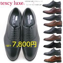 本革 ビジネスシューズ メンズ 3E 4E texy luxe TU7010 7011 7041 7043 7796 texyluxe テクシーリュクス ブラック ブラウン ワイン 幅広 牛革 軽量 紐靴 スリッポン スニーカーのような履き心地 送料無料