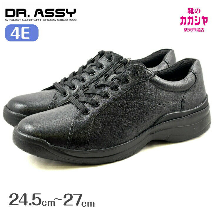 【楽天イーグルス感謝祭P5倍】メンズ カジュアル シューズ ウォーキングシューズ 革靴 ドクターアッシー Dr.ASSY DR8019 ブラック 黒 4E 幅広 ワイド ゆったり 本革 サイドファスナー 軽量 抗菌 防臭 旅行 通勤 送料無料