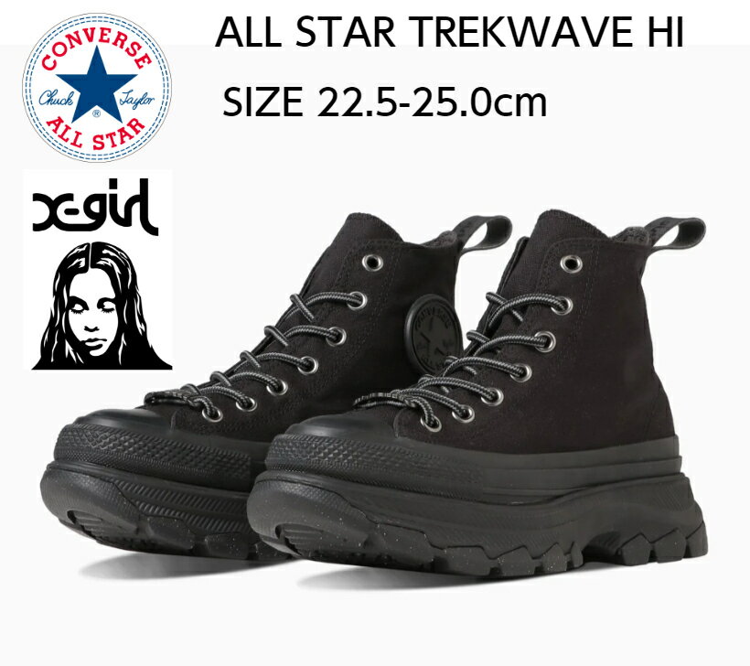 厚底 スニーカー ハイカット コンバース CONVERSE ALL STAR X-girl TREKWAVE HI オールスター R エックスガール トレックウェーブ ハイ ブラック 31308980 送料無料