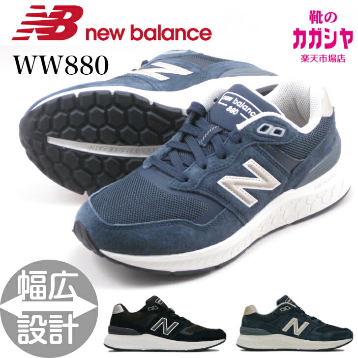 ニューバランス レディース 880 幅広 New Balance NB WW880 V6 NV6 ネイビー BK6 ブラック ウォーキングシューズ カジュアル タウンユース スエード メッシュ 2E幅 おしゃれ ランニングシューズ 靴 くつ 母の日 送料無料