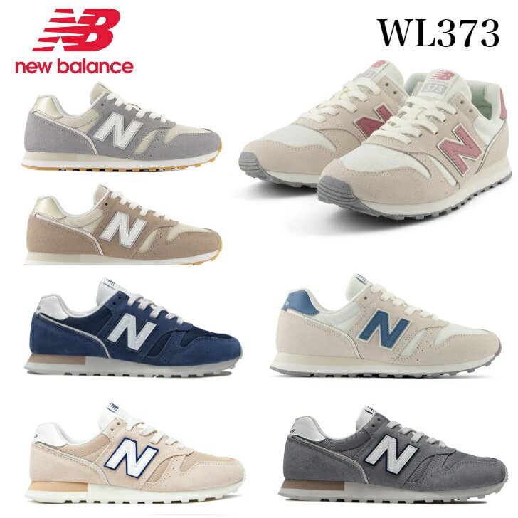 ニューバランス 373 レディース New Balance NB WL373 ブラウン ネイビー グレー ランニングシューズ カジュアル タウンユース スエード メッシュ ライフスタイル B幅 送料無料