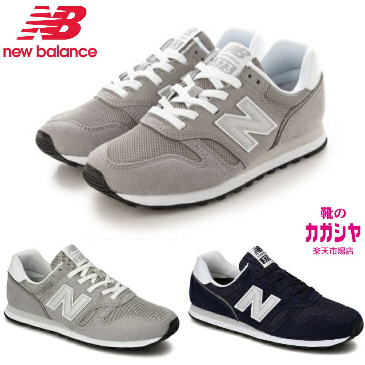 ニューバランス レディース スニーカー NEWBALANCE ML373 KB2 ブラック KG2 グレー ランニングシューズ Dワイズ メッシュ 軽量 レースアップ 紐靴 ライフスタイル 運動靴 通学 通勤 ウォーキング おしゃれ 靴 くつ 母の日 送料無料