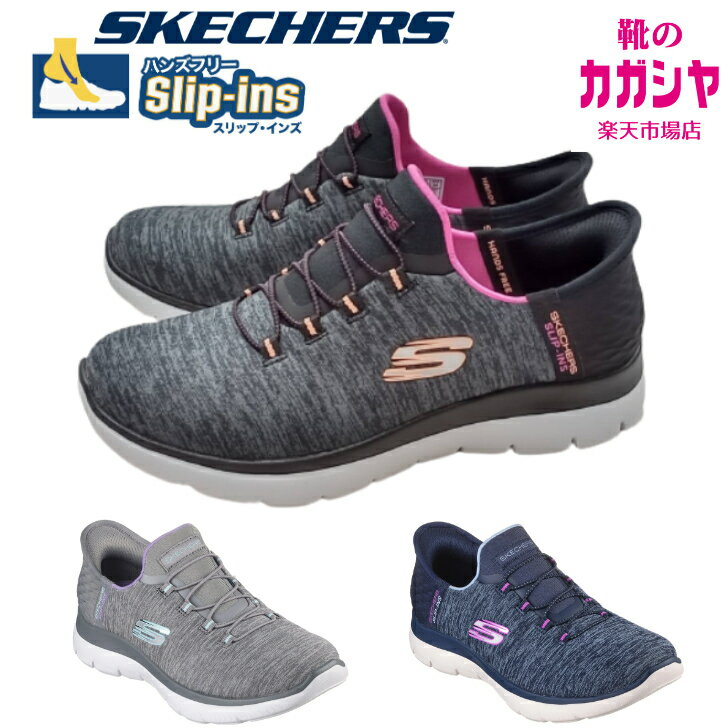 スケッチャーズ スリップインズ レディース スリッポン ワイド SKECHERS Slip ins Summits Dazzling Haz 149937W ブラック ネイビー グレー 手を使わず履ける 母の日 送料無料