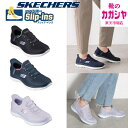 スケッチャーズ スリップインズ レディース スリッポン SKECHERS SUMMITS DIAMOND DREAM 150123 ブラック ネイビー パープル 手を使わず履ける 母の日 送料無料