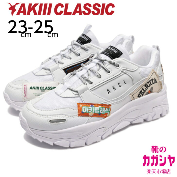 【お買い物マラソンP10倍】レディース 靴 厚底 スニーカー おしゃれ AKIIICLASSIC(アキクラシック) URBAN TRACKER WAPPEN AKC0091 ホワイト ワッペン レトロスニーカー ダッドシューズ 韓国発 美脚 足長効果 きれいめ 送料無料