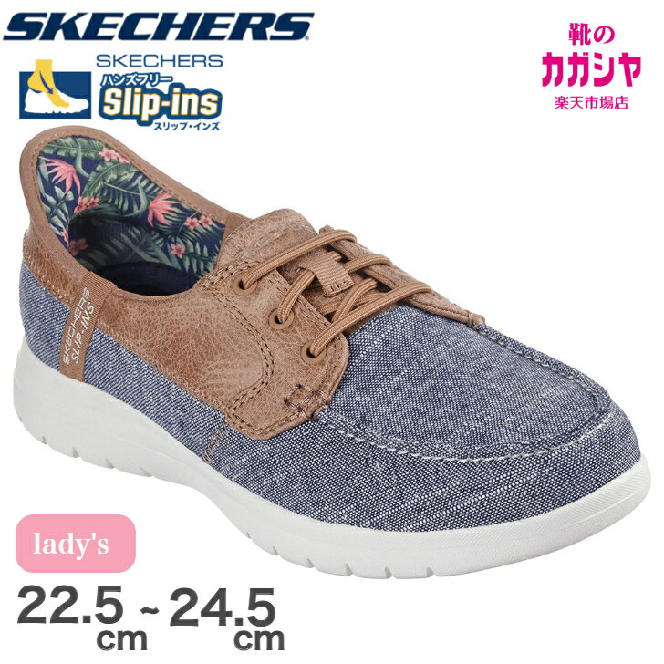【楽天イーグルス感謝祭P10倍】スケッチャーズ スリップインズ レディース SLIP-INS ON-THE-GO FLEX 138215 NVW- COASTAL SKY オン・ザ・ゴー・フレックス・コースタルスカイ 手を使わず履ける シューズ スポーツカジュアル 母の日 送料無料