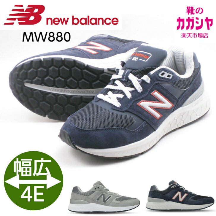 ニューバランス 880 4e メンズ 幅広 スニーカー NEWBALANCE MW880 V6 NR6 ネイビー CG6 グレー ウォーキングシューズ カジュアル おしゃれ ランニングシューズ 靴 くつ Walking Fresh Foam 送料無料