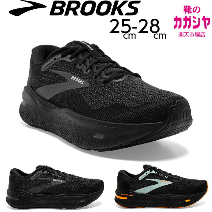 ブルックス スニーカー メンズ BROOKS Ghost MAX ゴーストマックス BRM4063 ブラック ブラック/オレンジ ランニング 靴 黒 ウォーキング スポーツ 通勤 通学 軽量 軽い シンプル かっこいい おしゃれ 靴 送料無料