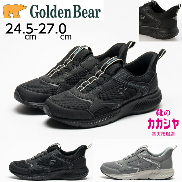 樂天商城 - Golden Bear ゴールデンベア カジュアル シューズ メンズスニーカー オールシーズン スリッポン 軽量 ハンズフリー簡単着脱 ブラック グレー 24.5cm〜27.0cm GB606