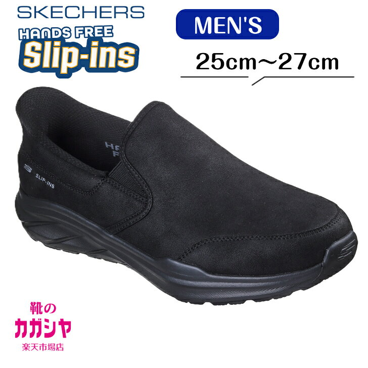スケッチャーズ スリップインズ メンズ スニーカー 233107 BBK イコライザー6.0 ゾーロ ハンズフリー スリッポン リラックスドフィット 靴ひもなし エアクールドメモリーフォーム
