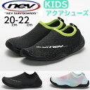 マリンシューズ キッズ 水陸両用 男の子 女の子 ネブサーフ nev surf nev-21 ブラック ブラック/ライム ミント アクアシューズ ウォーターシューズ アウトドア 水遊び 保護シューズ サンダル 子供サンダル 室内履き 送料無料