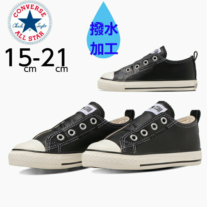 楽天靴のカガシヤ　楽天市場店コンバース キッズ スリッポン オールスター ローカット スニーカー CONVERSE ALL STAR N SL SLIP OX ブラック 37302541 ジュニア チャイルド 子供靴 男の子 女の子 ローカット レースアップ 2way 紐靴 送料無料