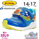 アンパンマン 靴 キッズ シューズ 男の子 女の子 ムーンスター moonstar AP-C173 ブルー パープル 14-17cm スニーカー 子ども カジュアル 子供靴 キャラクター かわいい 運動靴 保育園 幼稚園 送料無料