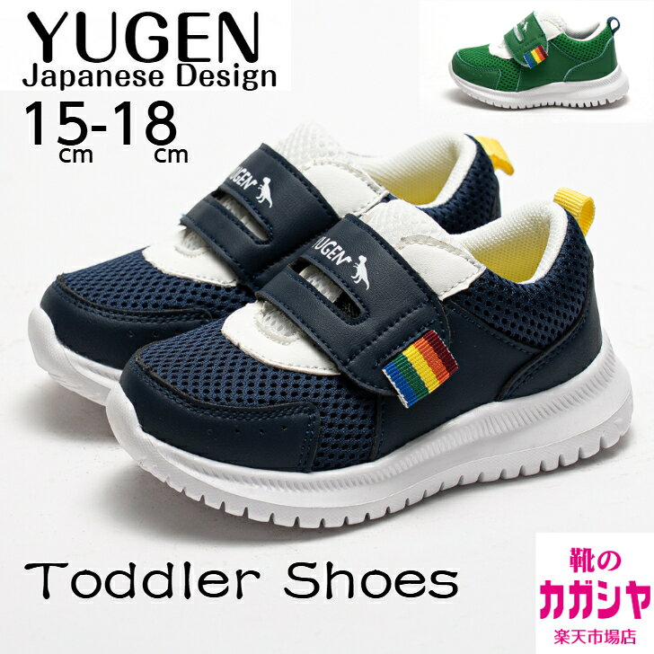 樂天商城 - 子供靴 男の子 スニーカー YUGEN 2505 ネイビー グリーン ジュニアスニーカー キッズ 運動靴 軽い 歩きやすい シンプル マジックテープ 靴 幼稚園 通学 通園 送料無料