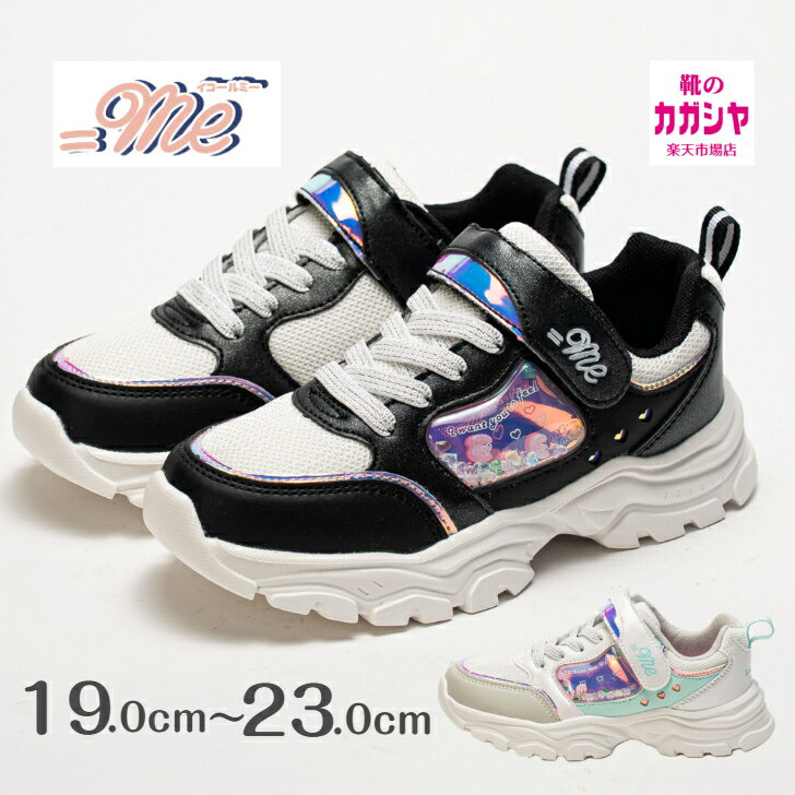 樂天商城 - 女の子 スニーカー 厚底 イコールミー 19cm 20cm 21cm 22cm 23cm ホワイト/ブラック ミント 白 黒 緑 3752 かわいい おしゃれ 小学生 =Me ローカット ニコプチ 学校履き 軽量 蓄光 光る 送料無料