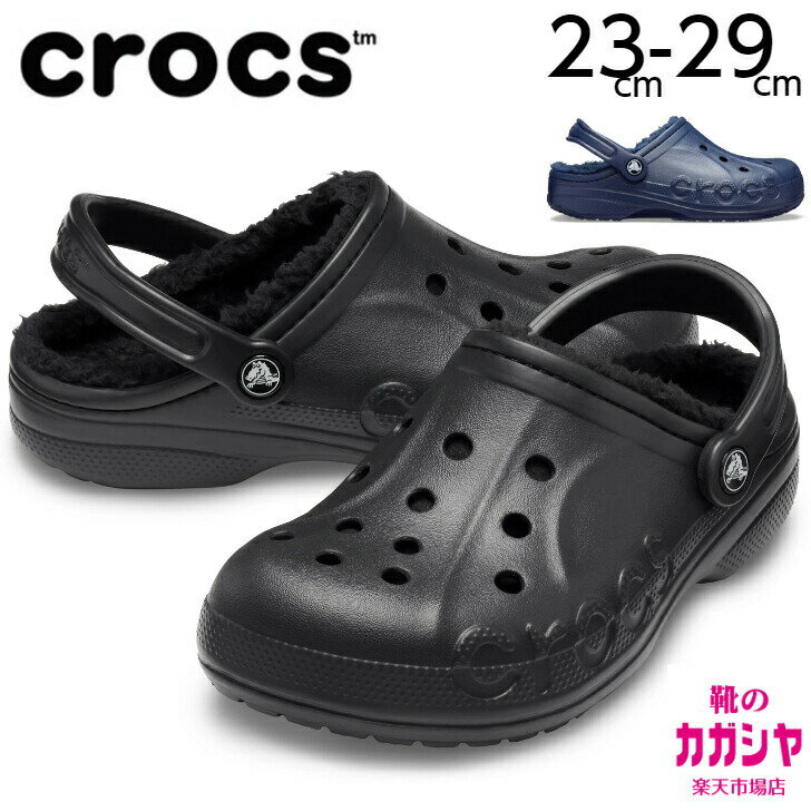 クロックス ボアサンダル レディース メンズ バヤ ラインド クロッグ Baya Lined Clog 205969 ブラック ネイビー 男女兼用 軽量 サンダル シューズ 靴 サボ もこもこ 秋冬 室内履き シンプル カジュアル 防寒 暖かい 送料無料