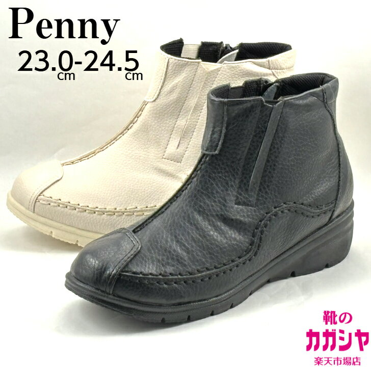 樂天商城 - ショートブーツ レディース 歩きやすい3E 幅広 Penny ペニー コンフォートブーツ 68301 ブラック アイボリー 防寒 防滑 サイドジッパー ウエッジソール 3.5cmヒール 送料無料