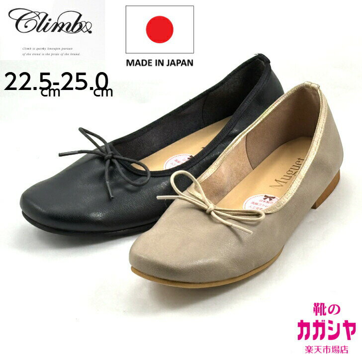 【BLACK FRIDAYエントリーでP5倍】【4日20時より4H限定P3倍】Climb クライム カッターパンプス レディース 婦人 オールシーズン 日本製 ...
