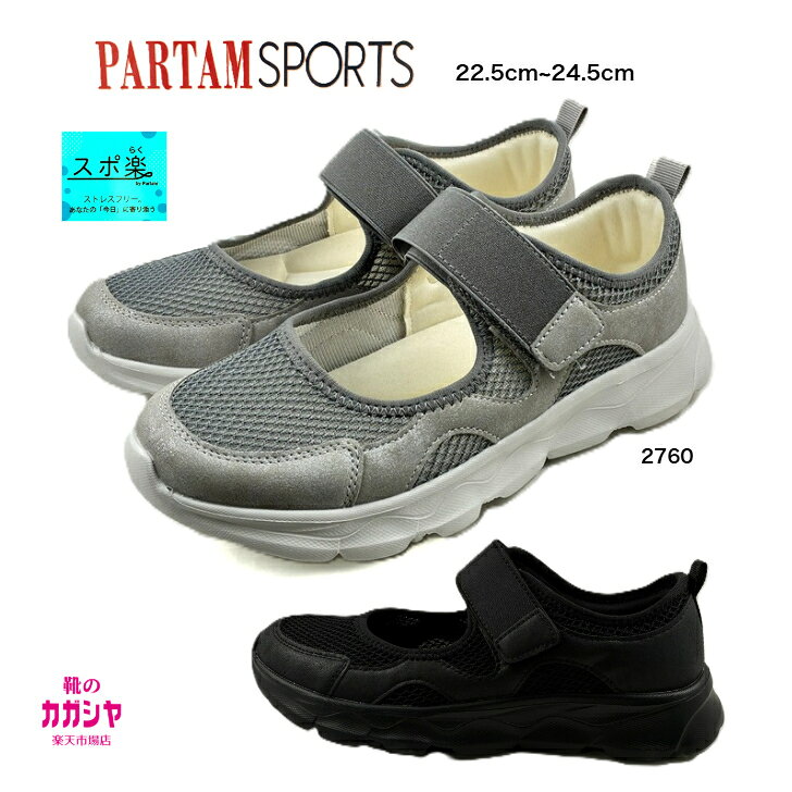 パータムスポーツ partam sports レディース メリージェーン スニーカー ストラップシューズ 軽量 歩きやすい 疲れにくい マジックテープ コンフォートシューズ カジュアル 22.5cm〜24.5cm