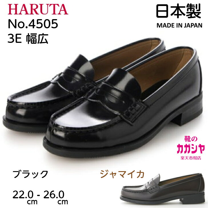 楽天市場】haruta ローファー 4505の通販