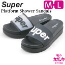 シャワーサンダル 厚底 レディース super スーパー 11080 ブラック ブラッククリア 黒 おしゃれ かわいい シンプル モノクロ PVC 柔らかい 夏...
