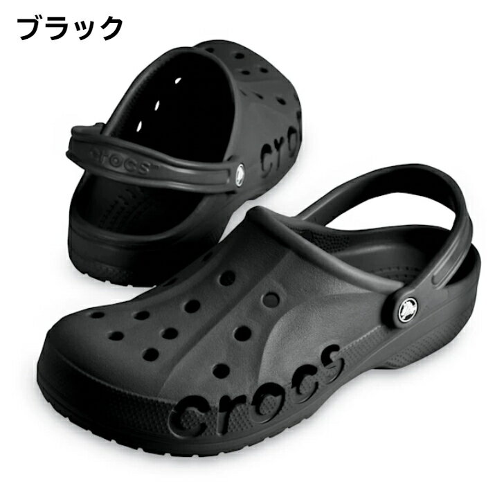 クロックス サンダル レディース メンズ Baya Clog バヤ クロッグ crocs 10126 ブラック ネイビー エスプレッソ ミネラルブルー 送料無料