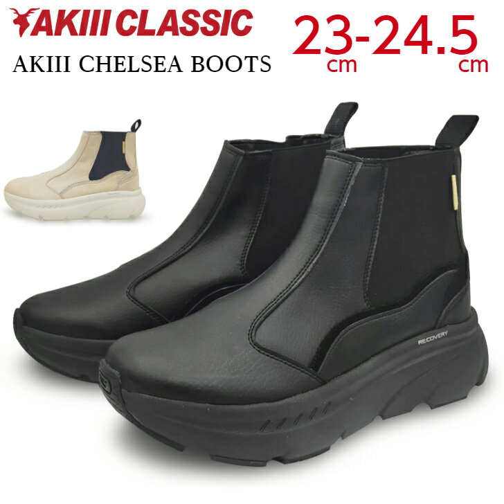 サイドゴアブーツ レディース 靴 厚底 スニーカー おしゃれ AKIIICLASSIC(アキクラシック) AKIII CHELSEA BOOTS AKC0058 ブラック 黒 サンド ベージュ レトロスニーカー ダッドシューズ 韓国発 美脚 足長効果 送料無料