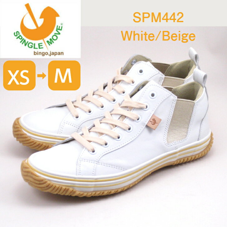 y}\P8{+Gg[P10{zXsO[u Y fB[X Xj[J[ SPINGLE MOVE SPM 442 White/Beige zCg/x[W JK[U[ XsO[ V[Y TChSA { 