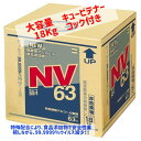 送料無料♪　軽減税率適用商品　セハノールSS‐1　NV‐63　除菌用アルコール　18L　食品添加物のため安心安全　度数63度　感染対策　99.9999％ウイルス減少 特許出願中 キュービテナー