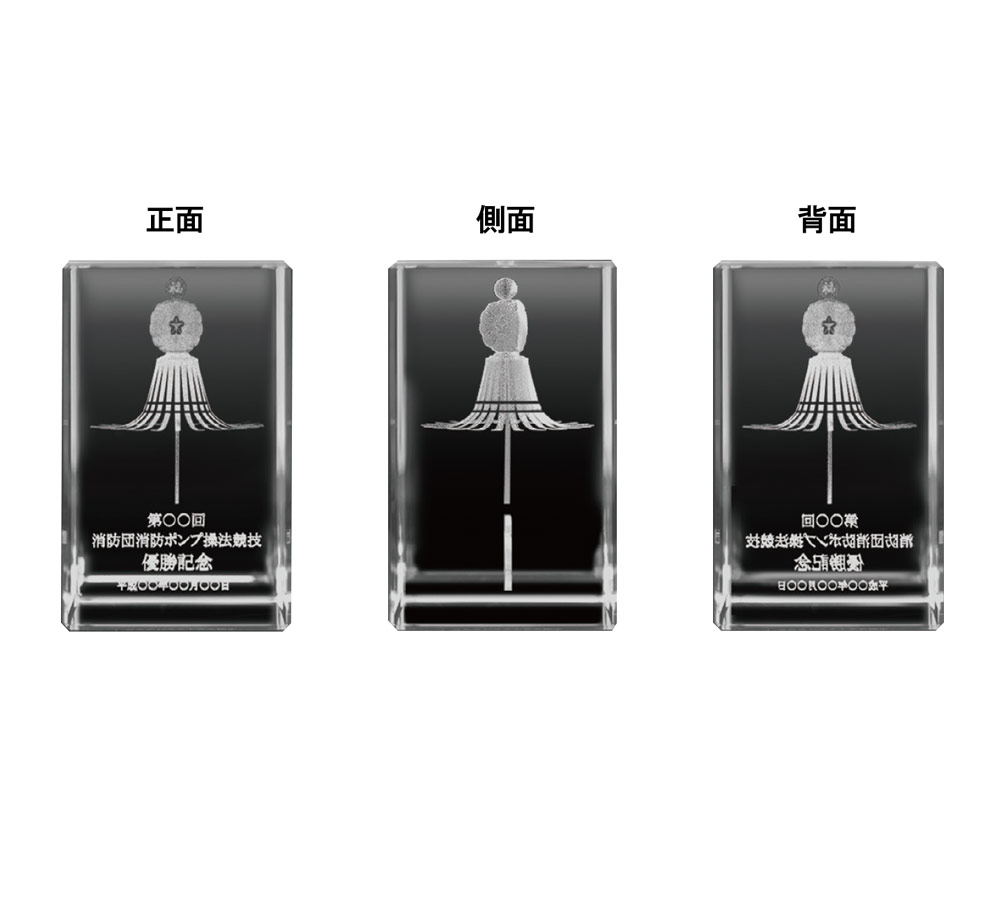名入れレーザー彫刻込み 卒団・表彰・記念品 消防ガラス製ブロンズ443-1-C（M）