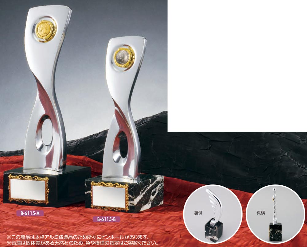 【プレート彫刻無料】ブロンズB-6115-B　トロフィー　表彰　記念品　レプリカ