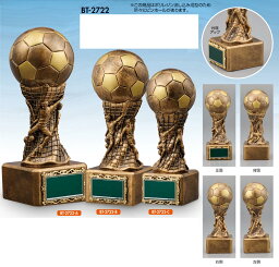 【プレート彫刻無料】サッカーブロンズBT-2722-C　トロフィー・表彰・記念品・レプリカ