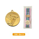【プレート彫刻無料】メダル35E-D 表彰 記念品 賞品
