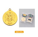 【プレート彫刻無料】メダル45F 表彰 記念品 賞品