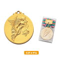 【プレート彫刻無料】メダル52F 表彰 記念品 賞品