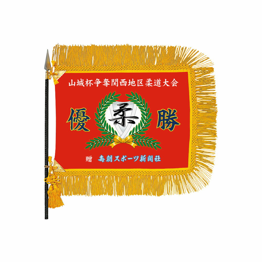 柔道 インクジェットスポーツ 優勝旗 H-71-2（M)　表
