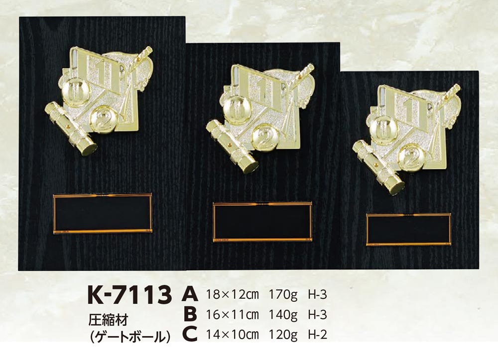 【プレート彫刻無料】ゲートボール楯K-7113-A（K）　表彰　記念品　レプリカ
